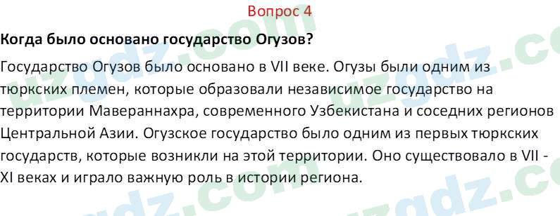 История Узбекистана Мухаммеджанов А. 7 класс 2017 Вопрос 41