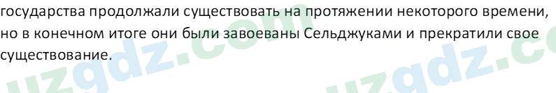 История Узбекистана Мухаммеджанов А. 7 класс 2017 Вопрос 31