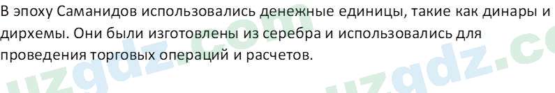 История Узбекистана Мухаммеджанов А. 7 класс 2017 Вопрос 81