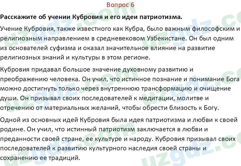 История Узбекистана Мухаммеджанов А. 7 класс 2017 Вопрос 61