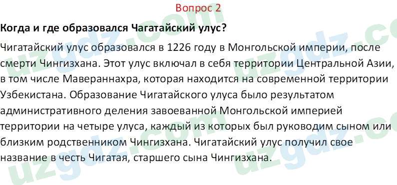 История Узбекистана Мухаммеджанов А. 7 класс 2017 Вопрос 21