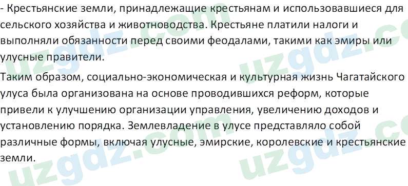 История Узбекистана Мухаммеджанов А. 7 класс 2017 Вопрос 71