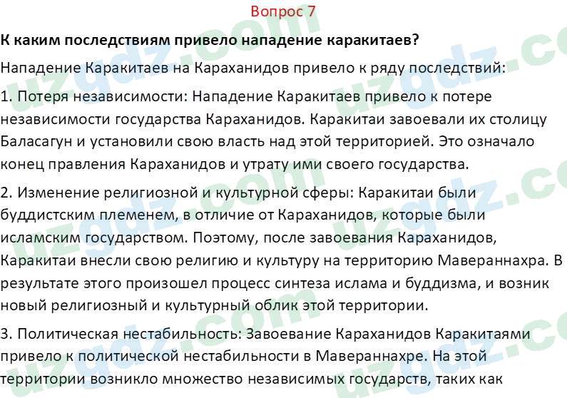 История Узбекистана Мухаммеджанов А. 7 класс 2017 Вопрос 71