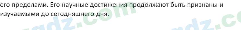 История Узбекистана Мухаммеджанов А. 7 класс 2017 Вопрос 21