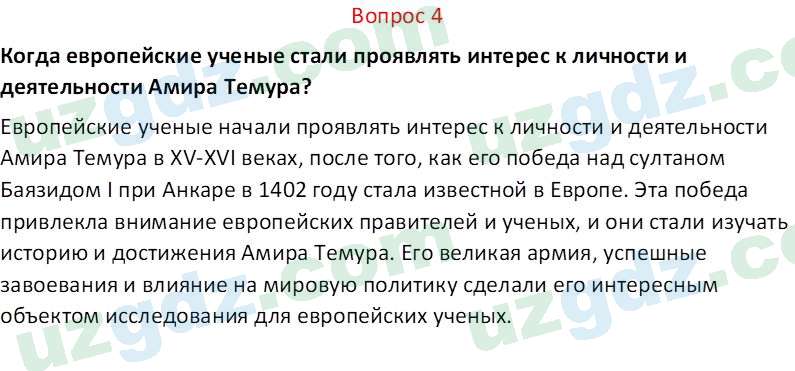 История Узбекистана Мухаммеджанов А. 7 класс 2017 Вопрос 41