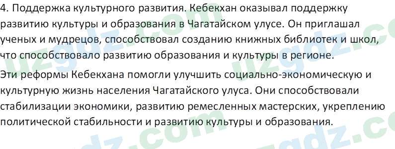 История Узбекистана Мухаммеджанов А. 7 класс 2017 Вопрос 31