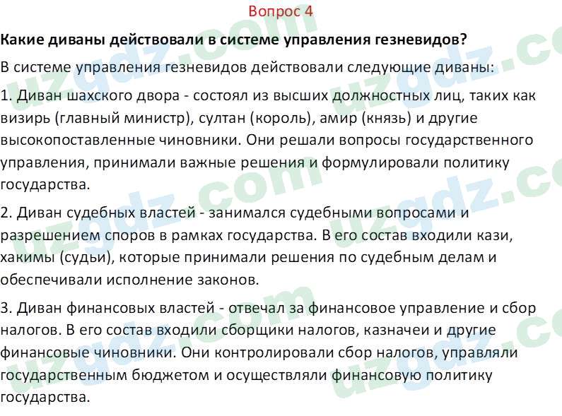 История Узбекистана Мухаммеджанов А. 7 класс 2017 Вопрос 41