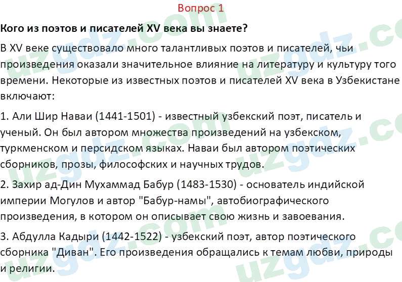 История Узбекистана Мухаммеджанов А. 7 класс 2017 Вопрос 11