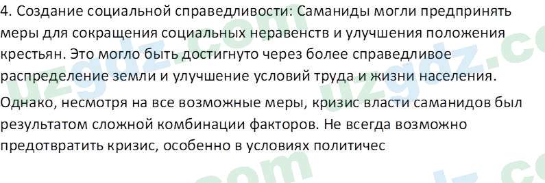 История Узбекистана Мухаммеджанов А. 7 класс 2017 Вопрос 71