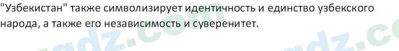 История Узбекистана Мухаммеджанов А. 7 класс 2017 Вопрос 61