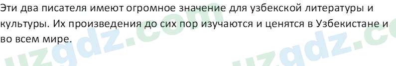 История Узбекистана Мухаммеджанов А. 7 класс 2017 Вопрос 71