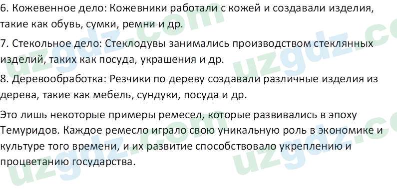 История Узбекистана Мухаммеджанов А. 7 класс 2017 Вопрос 11