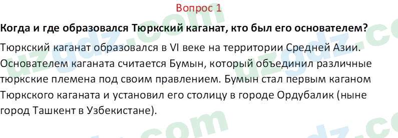 История Узбекистана Мухаммеджанов А. 7 класс 2017 Вопрос 11