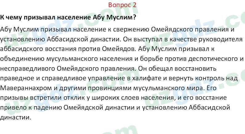 История Узбекистана Мухаммеджанов А. 7 класс 2017 Вопрос 21