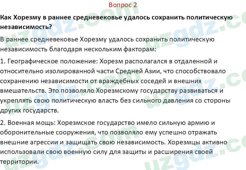 История Узбекистана Мухаммеджанов А. 7 класс 2017 Вопрос 21