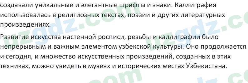 История Узбекистана Мухаммеджанов А. 7 класс 2017 Вопрос 21