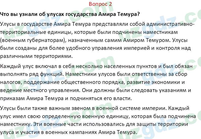 История Узбекистана Мухаммеджанов А. 7 класс 2017 Вопрос 21