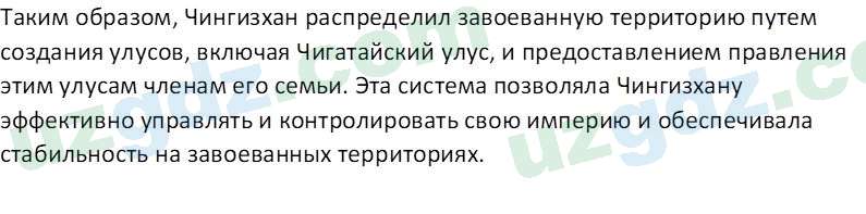 История Узбекистана Мухаммеджанов А. 7 класс 2017 Вопрос 11