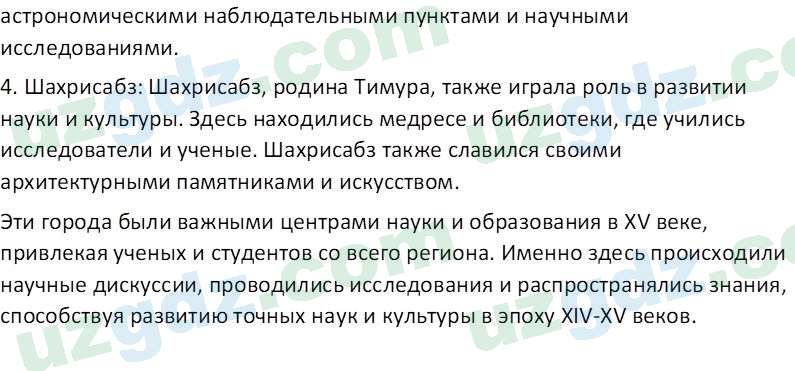 История Узбекистана Мухаммеджанов А. 7 класс 2017 Вопрос 11