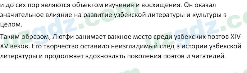 История Узбекистана Мухаммеджанов А. 7 класс 2017 Вопрос 21