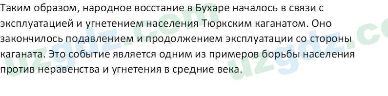 История Узбекистана Мухаммеджанов А. 7 класс 2017 Вопрос 61