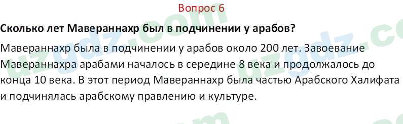 История Узбекистана Мухаммеджанов А. 7 класс 2017 Вопрос 61