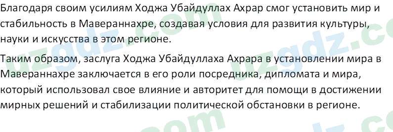 История Узбекистана Мухаммеджанов А. 7 класс 2017 Вопрос 51