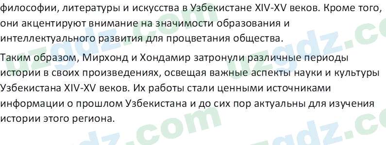 История Узбекистана Мухаммеджанов А. 7 класс 2017 Вопрос 41