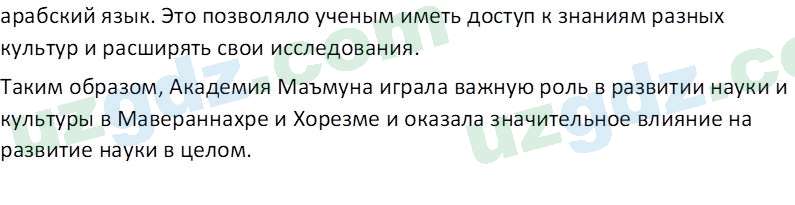 История Узбекистана Мухаммеджанов А. 7 класс 2017 Вопрос 41