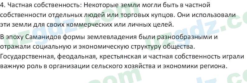 История Узбекистана Мухаммеджанов А. 7 класс 2017 Вопрос 51