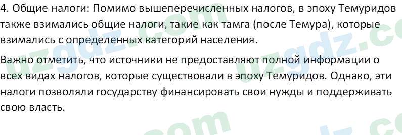 История Узбекистана Мухаммеджанов А. 7 класс 2017 Вопрос 71