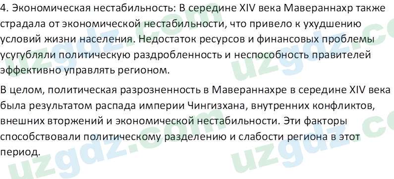 История Узбекистана Мухаммеджанов А. 7 класс 2017 Вопрос 11