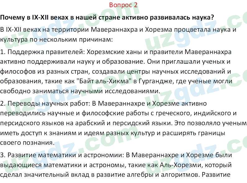 История Узбекистана Мухаммеджанов А. 7 класс 2017 Вопрос 21