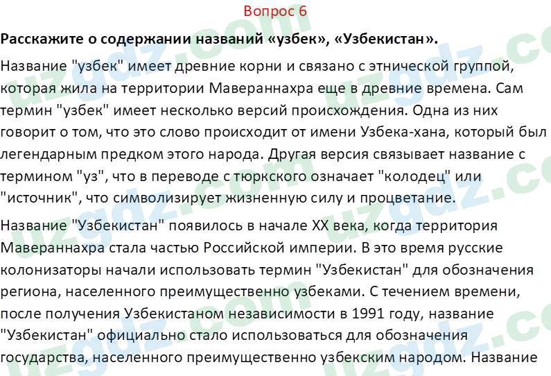 История Узбекистана Мухаммеджанов А. 7 класс 2017 Вопрос 61