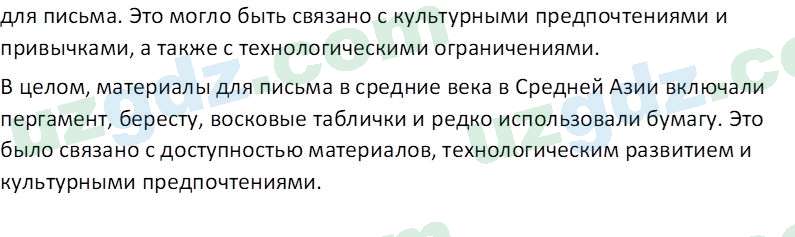 История Узбекистана Мухаммеджанов А. 7 класс 2017 Вопрос 21