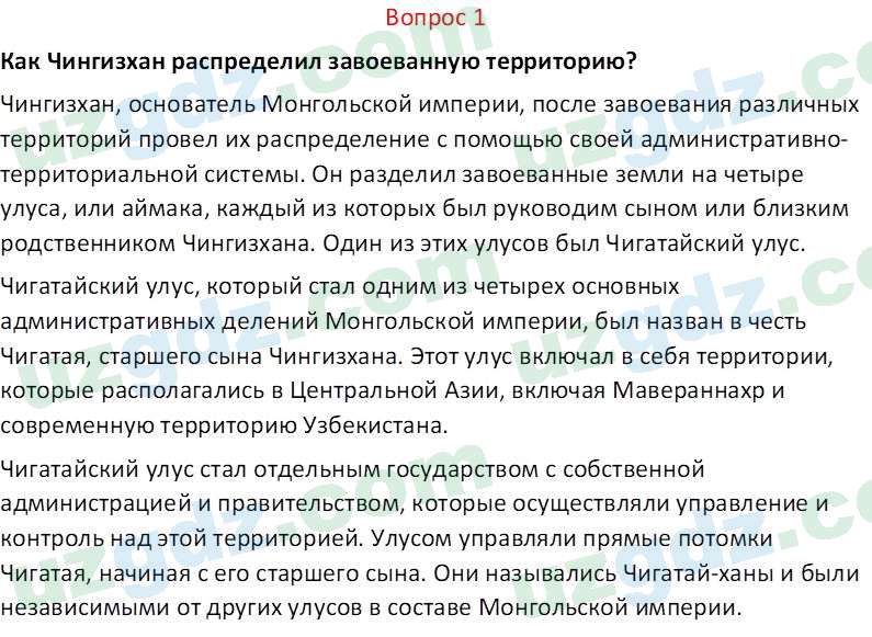 История Узбекистана Мухаммеджанов А. 7 класс 2017 Вопрос 11