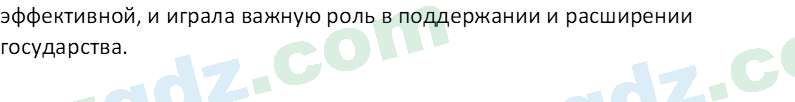 История Узбекистана Мухаммеджанов А. 7 класс 2017 Вопрос 11