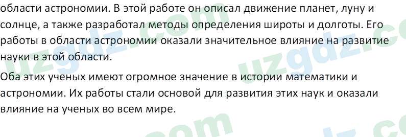 История Узбекистана Мухаммеджанов А. 7 класс 2017 Вопрос 31