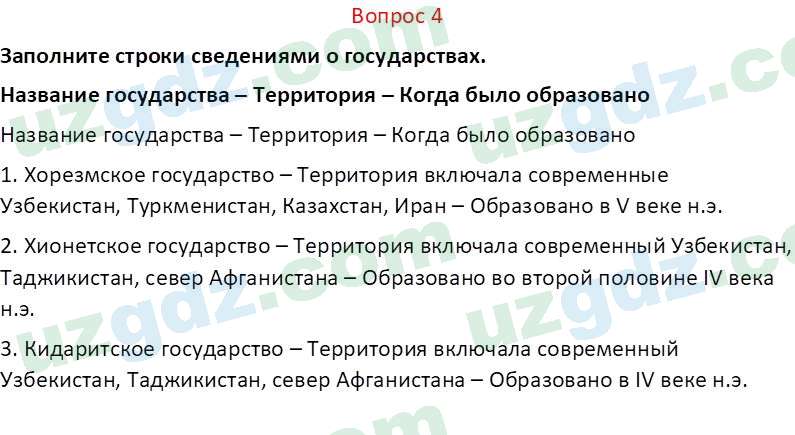 История Узбекистана Мухаммеджанов А. 7 класс 2017 Вопрос 41