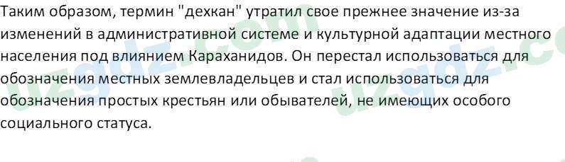 История Узбекистана Мухаммеджанов А. 7 класс 2017 Вопрос 51