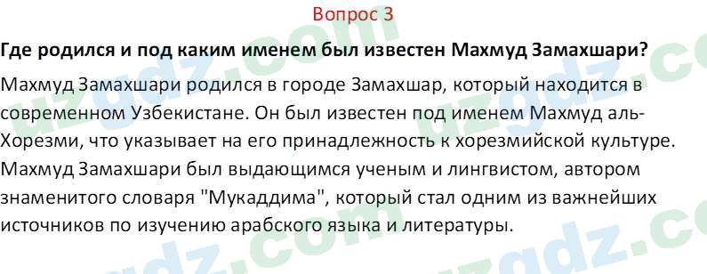 История Узбекистана Мухаммеджанов А. 7 класс 2017 Вопрос 31