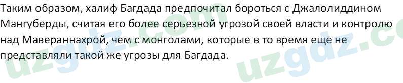 История Узбекистана Мухаммеджанов А. 7 класс 2017 Вопрос 31