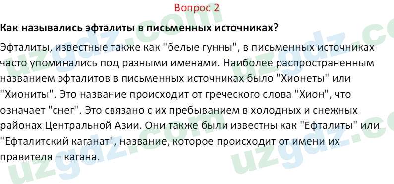 История Узбекистана Мухаммеджанов А. 7 класс 2017 Вопрос 21