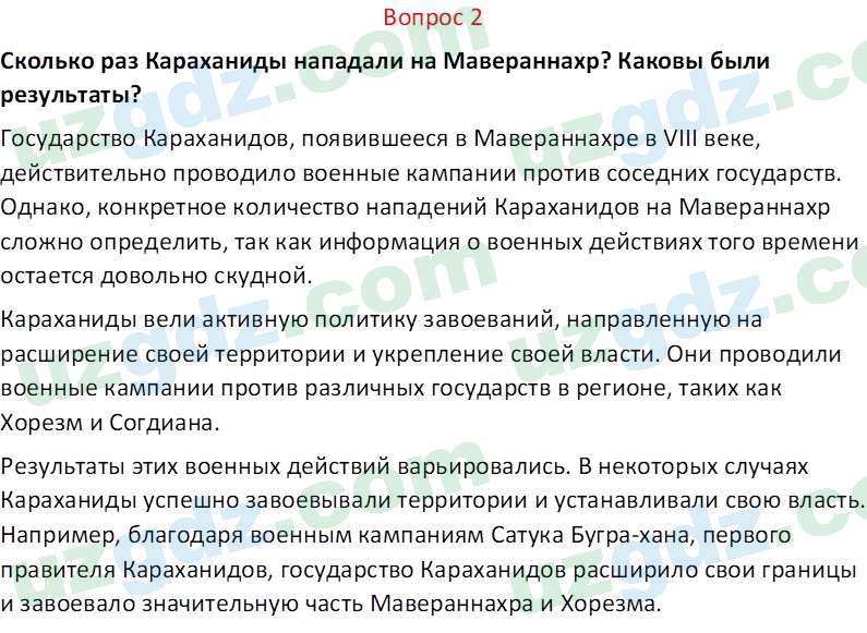 История Узбекистана Мухаммеджанов А. 7 класс 2017 Вопрос 21