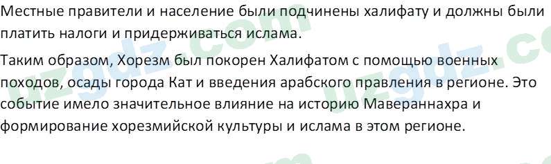 История Узбекистана Мухаммеджанов А. 7 класс 2017 Вопрос 51