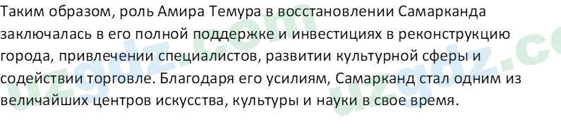 История Узбекистана Мухаммеджанов А. 7 класс 2017 Вопрос 31