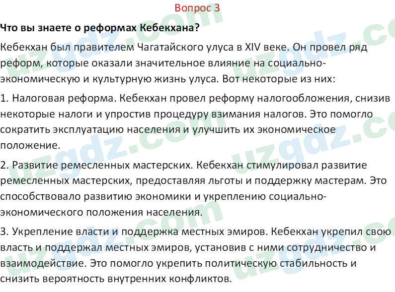 История Узбекистана Мухаммеджанов А. 7 класс 2017 Вопрос 31