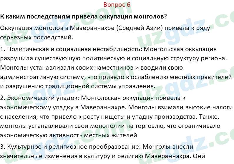 История Узбекистана Мухаммеджанов А. 7 класс 2017 Вопрос 61