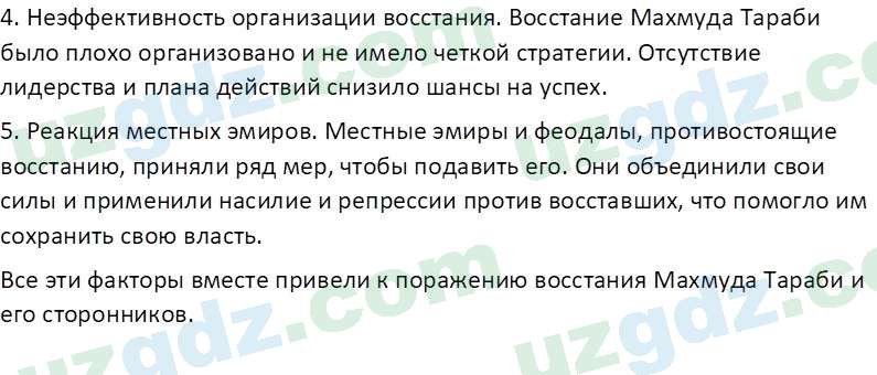 История Узбекистана Мухаммеджанов А. 7 класс 2017 Вопрос 51