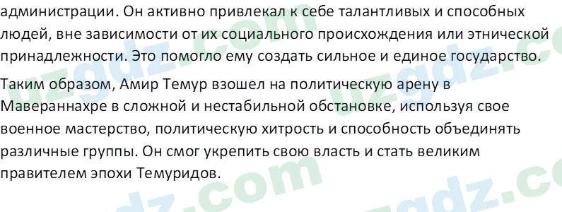 История Узбекистана Мухаммеджанов А. 7 класс 2017 Вопрос 31